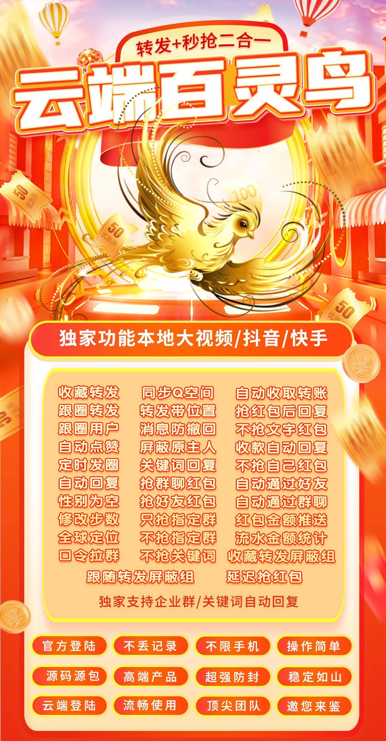 苹果安卓云端百灵鸟,微信自动秒抢软件,众多功能 诚邀体验2026全功能佳品