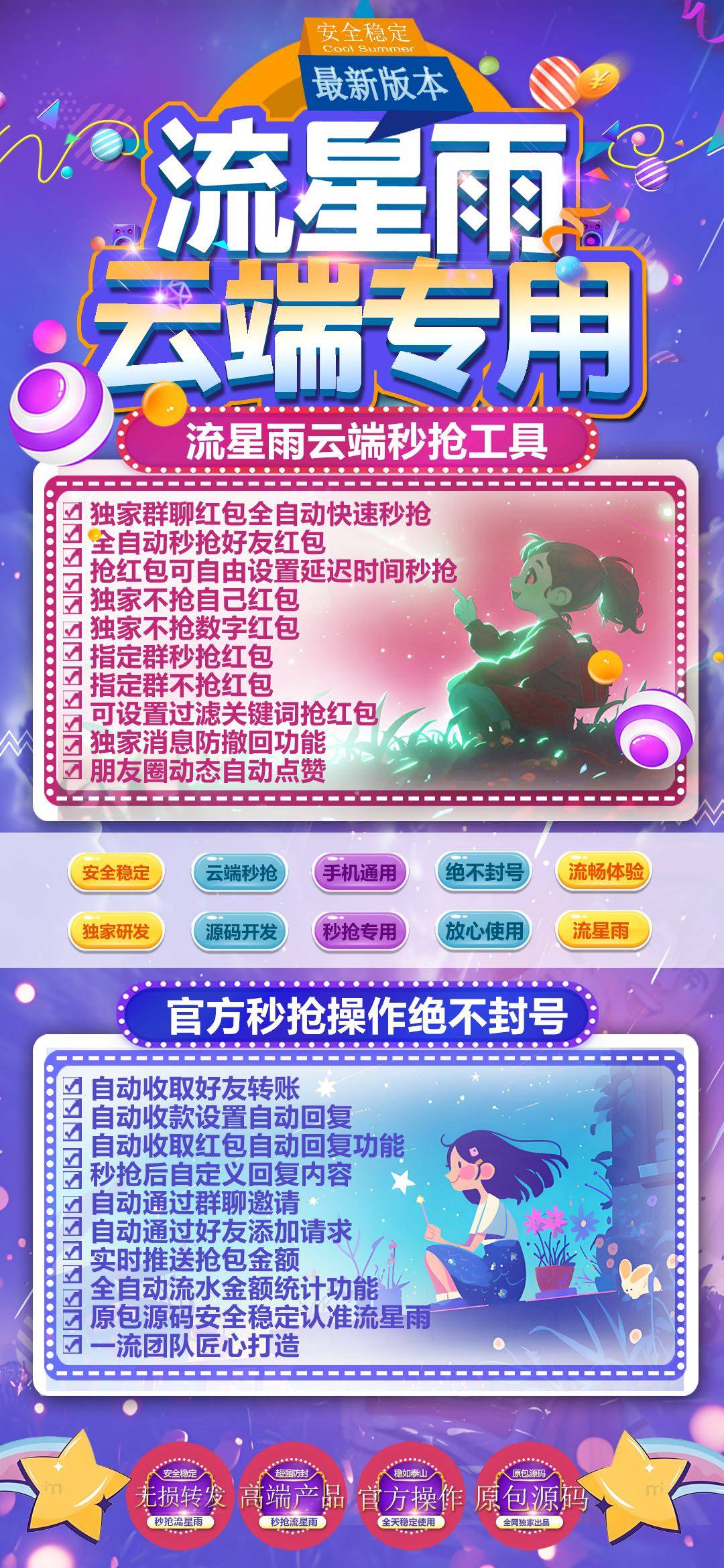 苹果安卓云端流星雨秒,微信自动秒抢软件,全功能佳品,激活码授权
