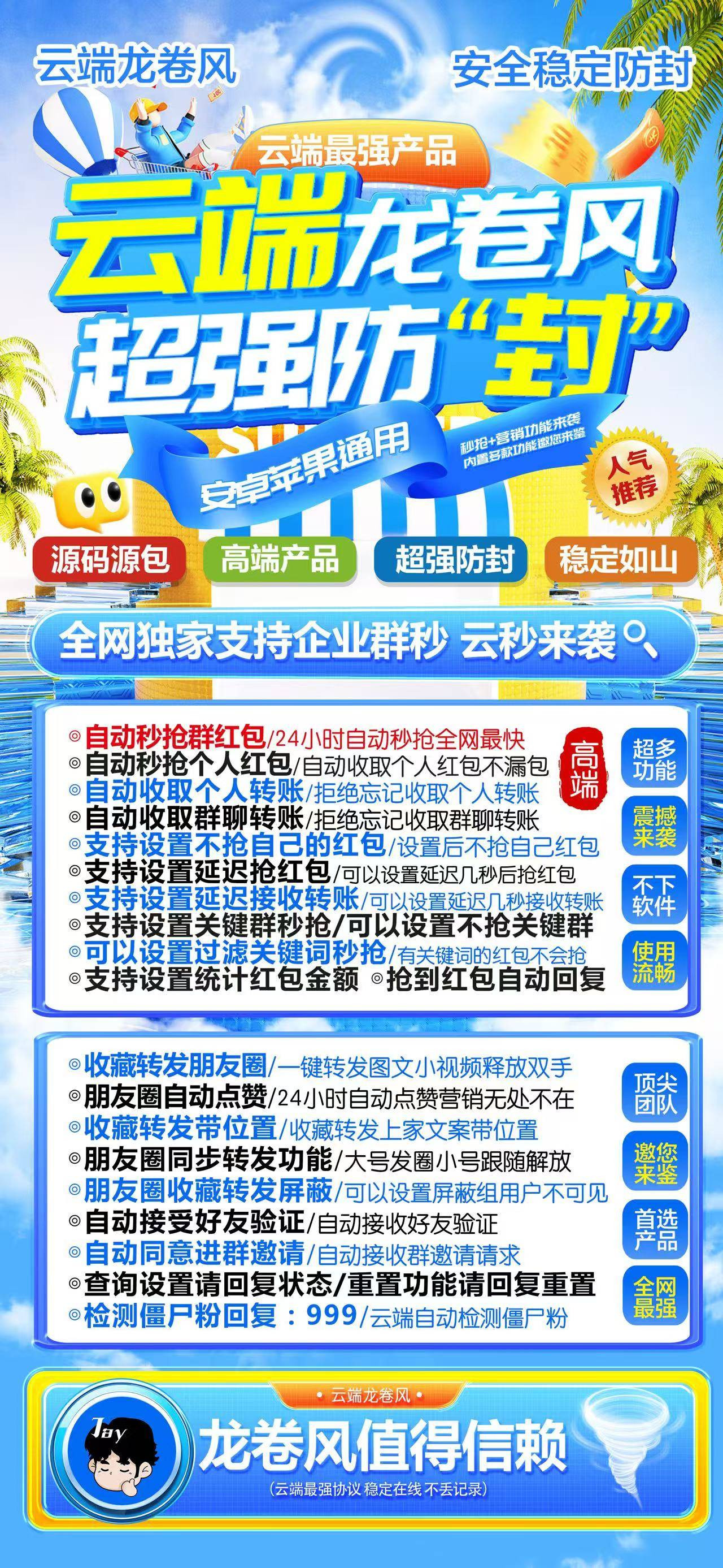 龙卷风云端微信红包秒抢软件苹果安卓通用激活码授权