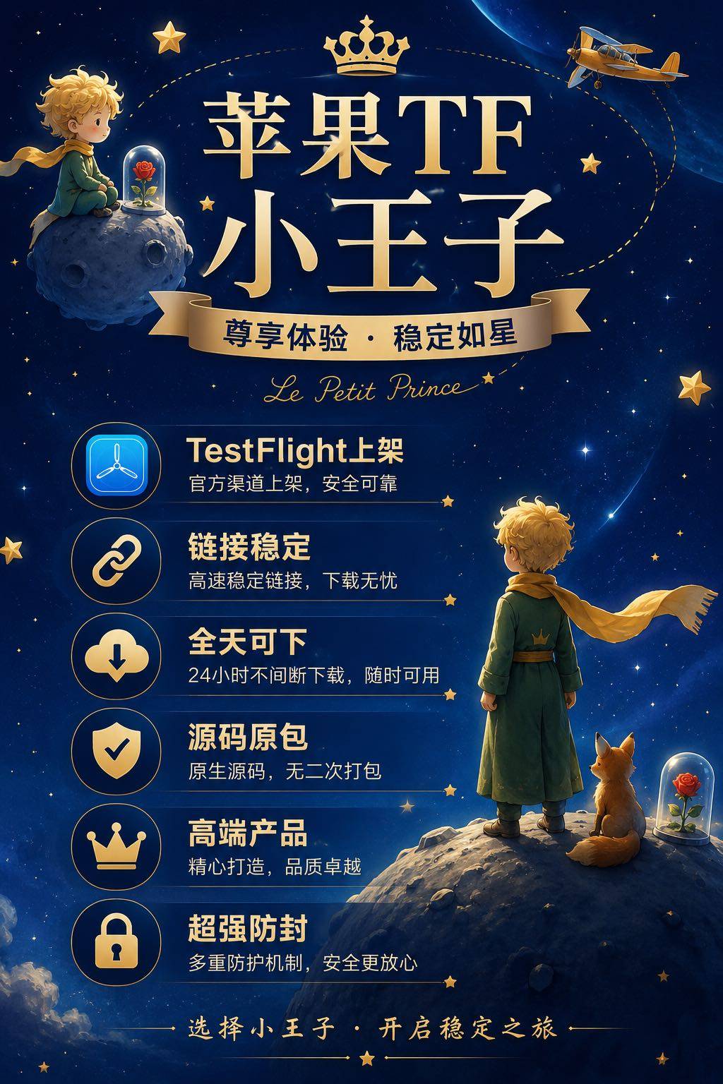 微信多开分身TF小王子（斗战神包）苹果专用一键转发激活码