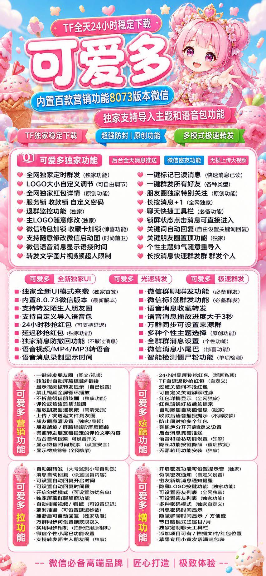 苹果微信多开TF可爱多软件激活码卡密授权官网带跟圈转发